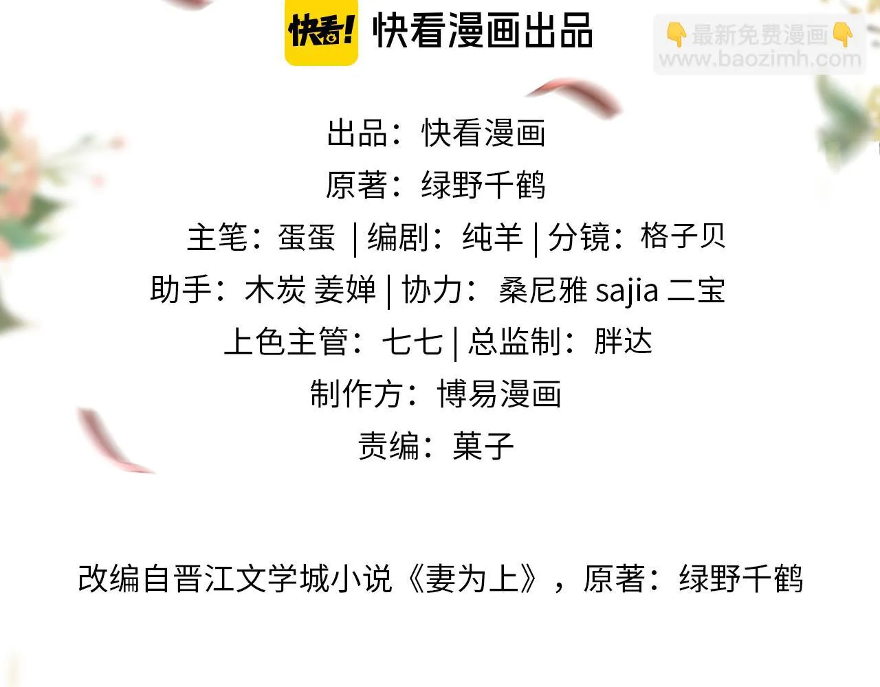 番外6 久别重逢 第9页