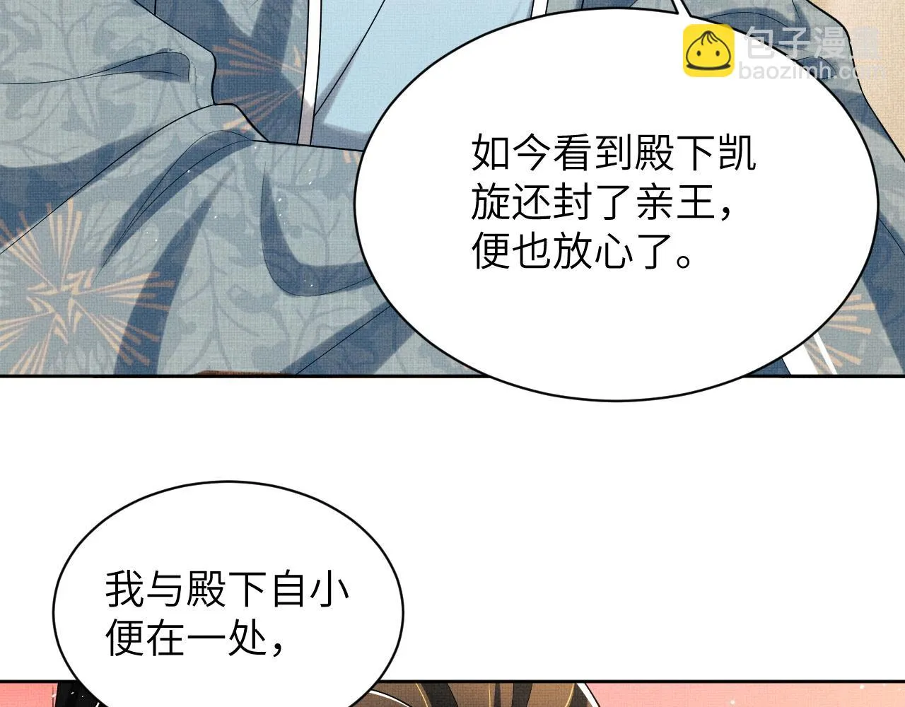 番外6 久别重逢 第81页