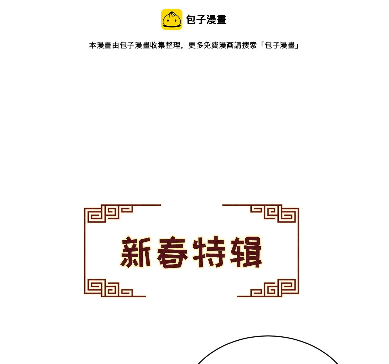 新春番外 包饺子 第1页
