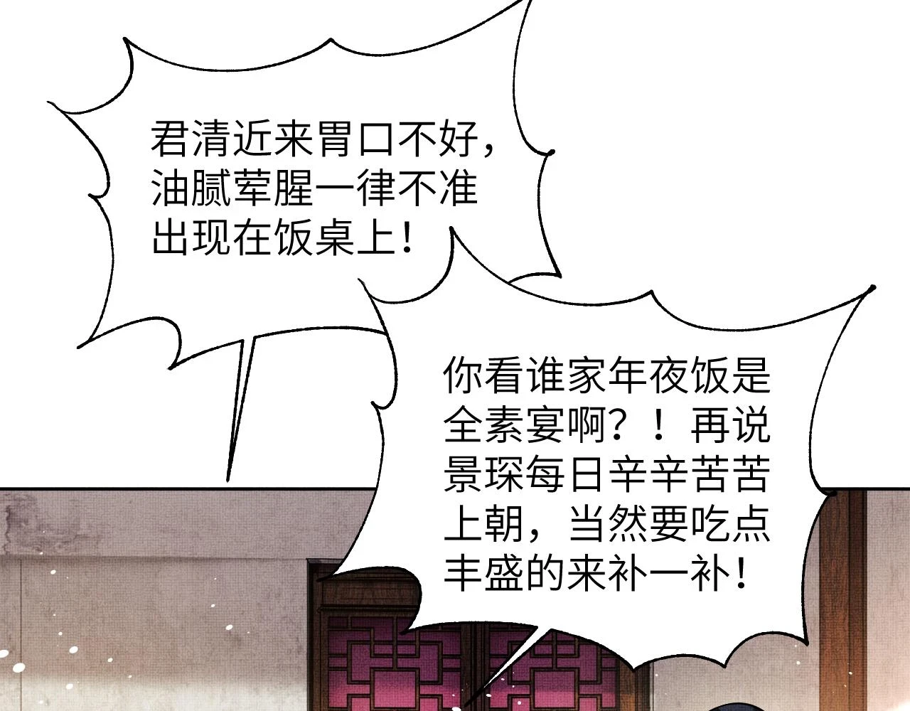 新春番外 包饺子 第6页