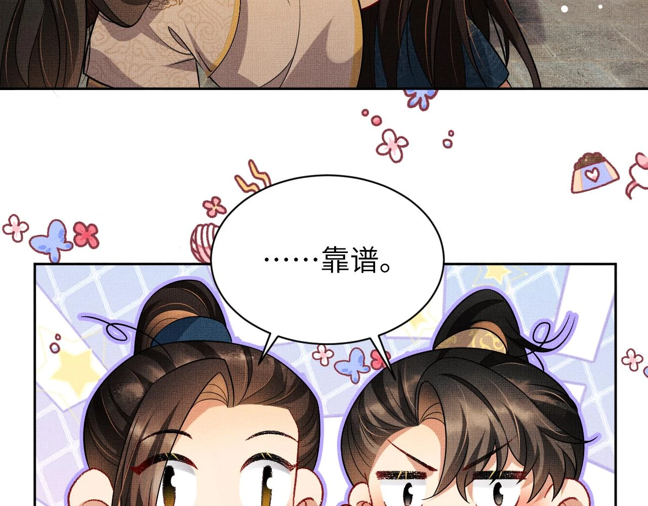 新春番外 包饺子 第13页