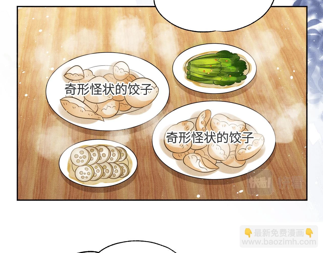 新春番外 包饺子 第21页