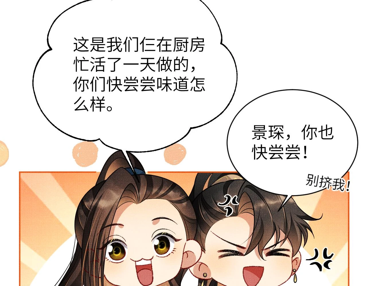 新春番外 包饺子 第22页