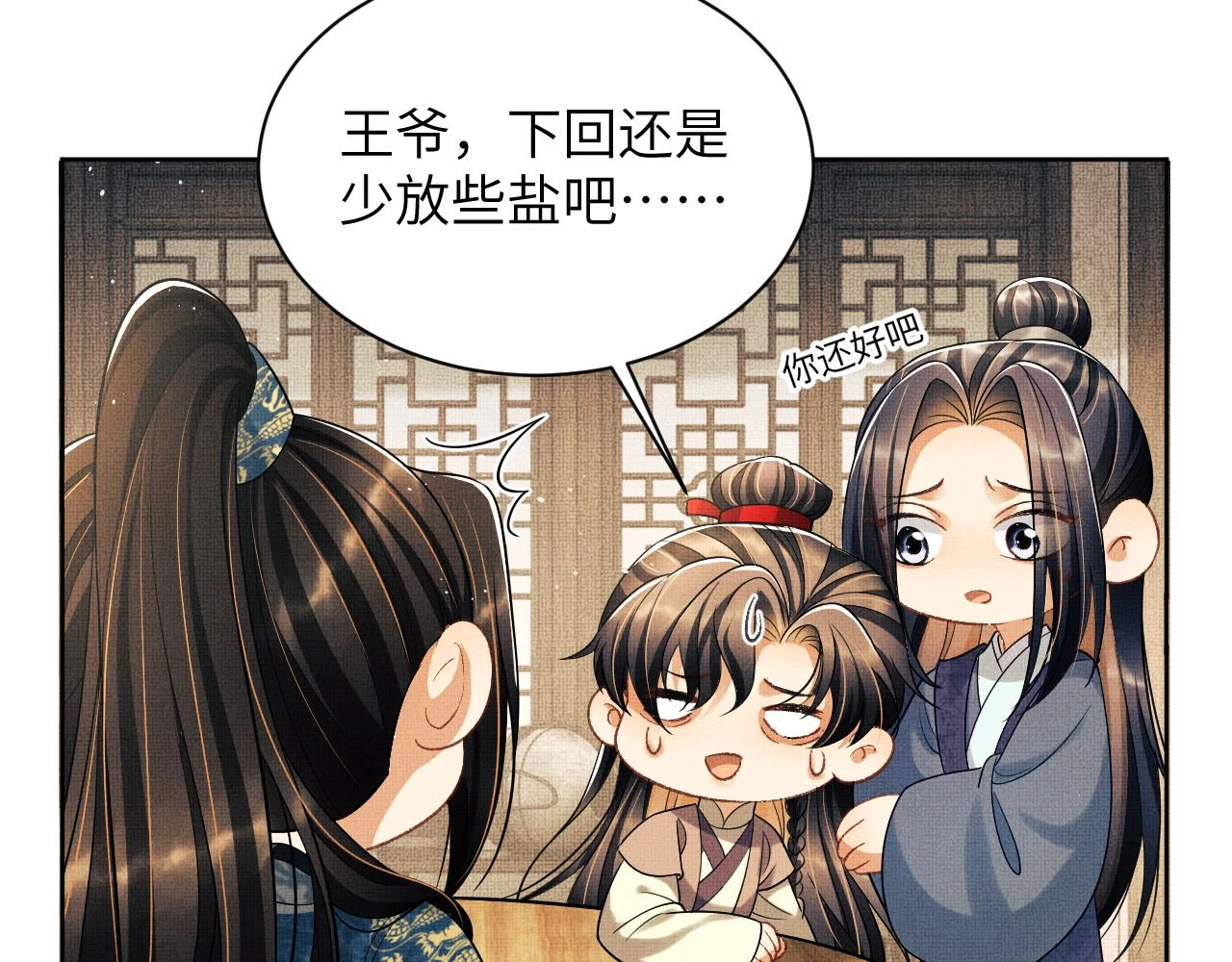 新春番外 包饺子 第29页