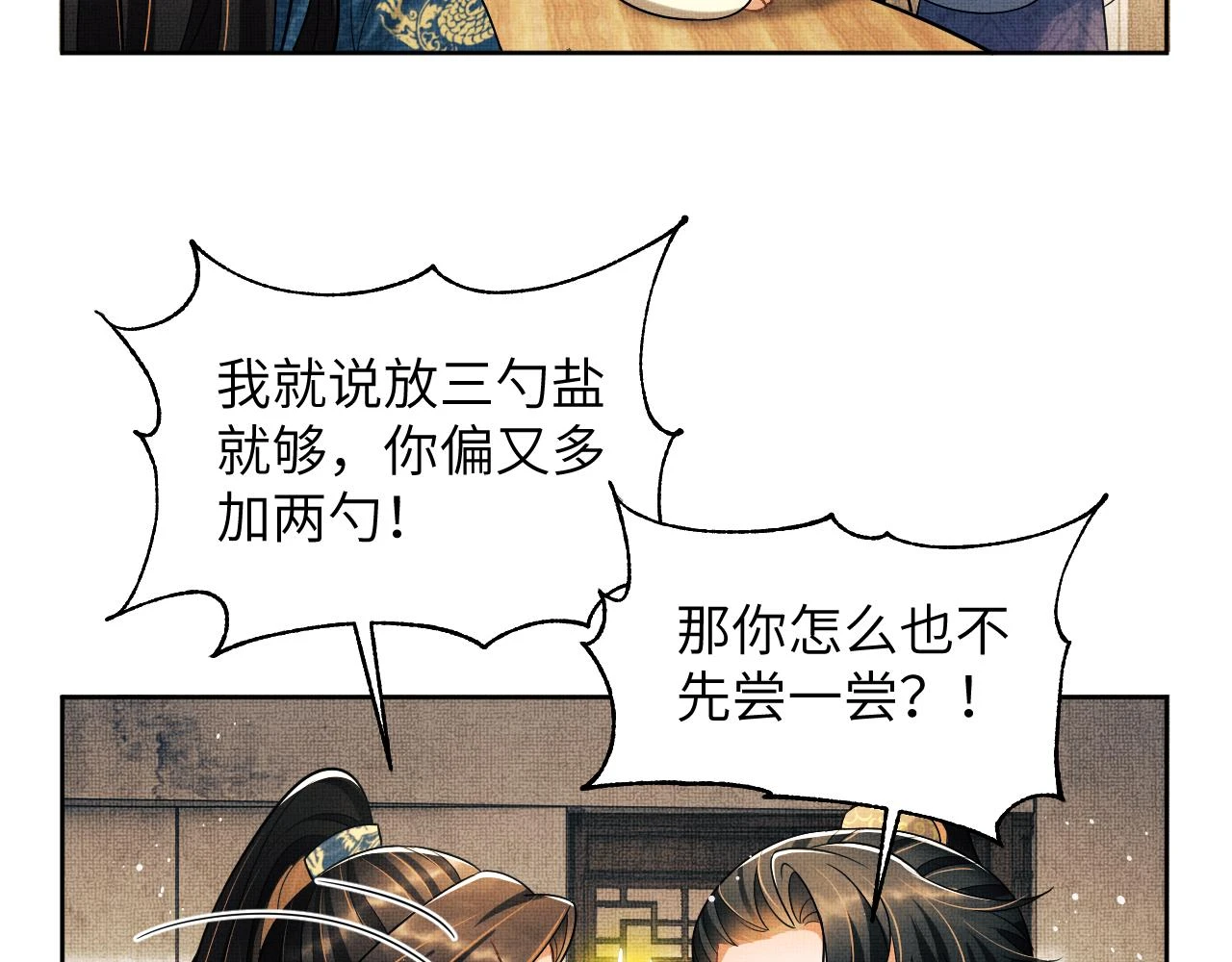 新春番外 包饺子 第30页