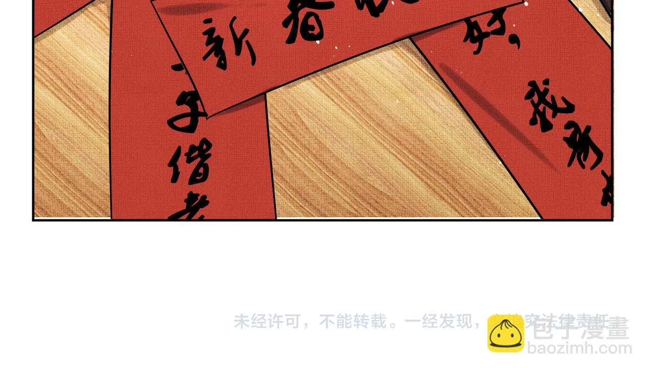 新春番外 包饺子 第61页