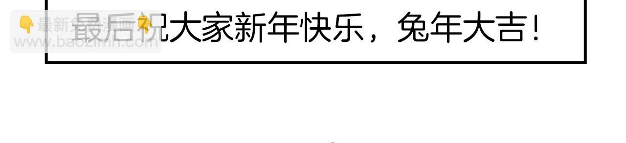 新春番外 包饺子 第63页