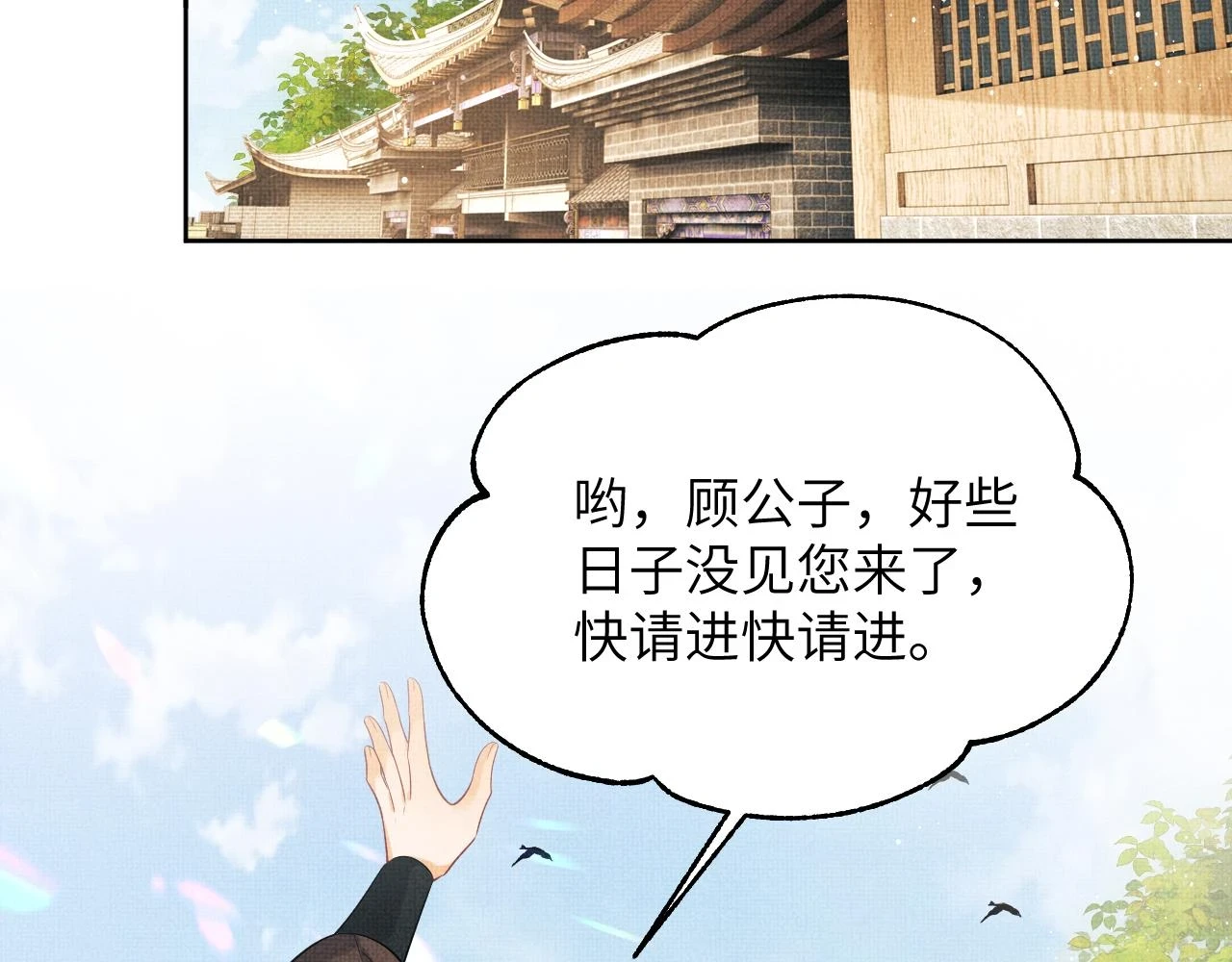 番外9 孽缘 第23页