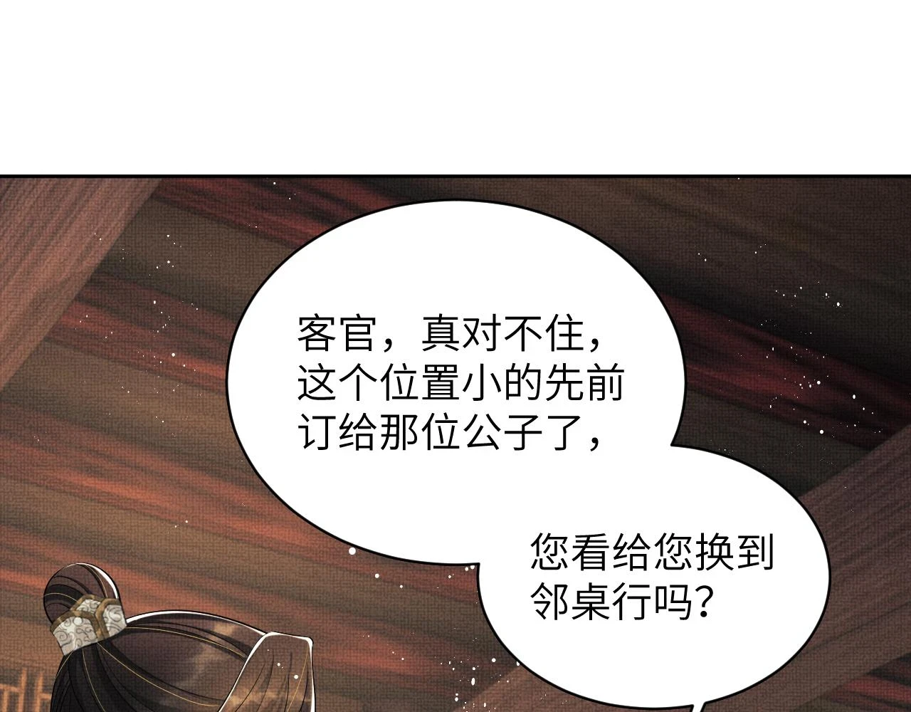 番外9 孽缘 第36页
