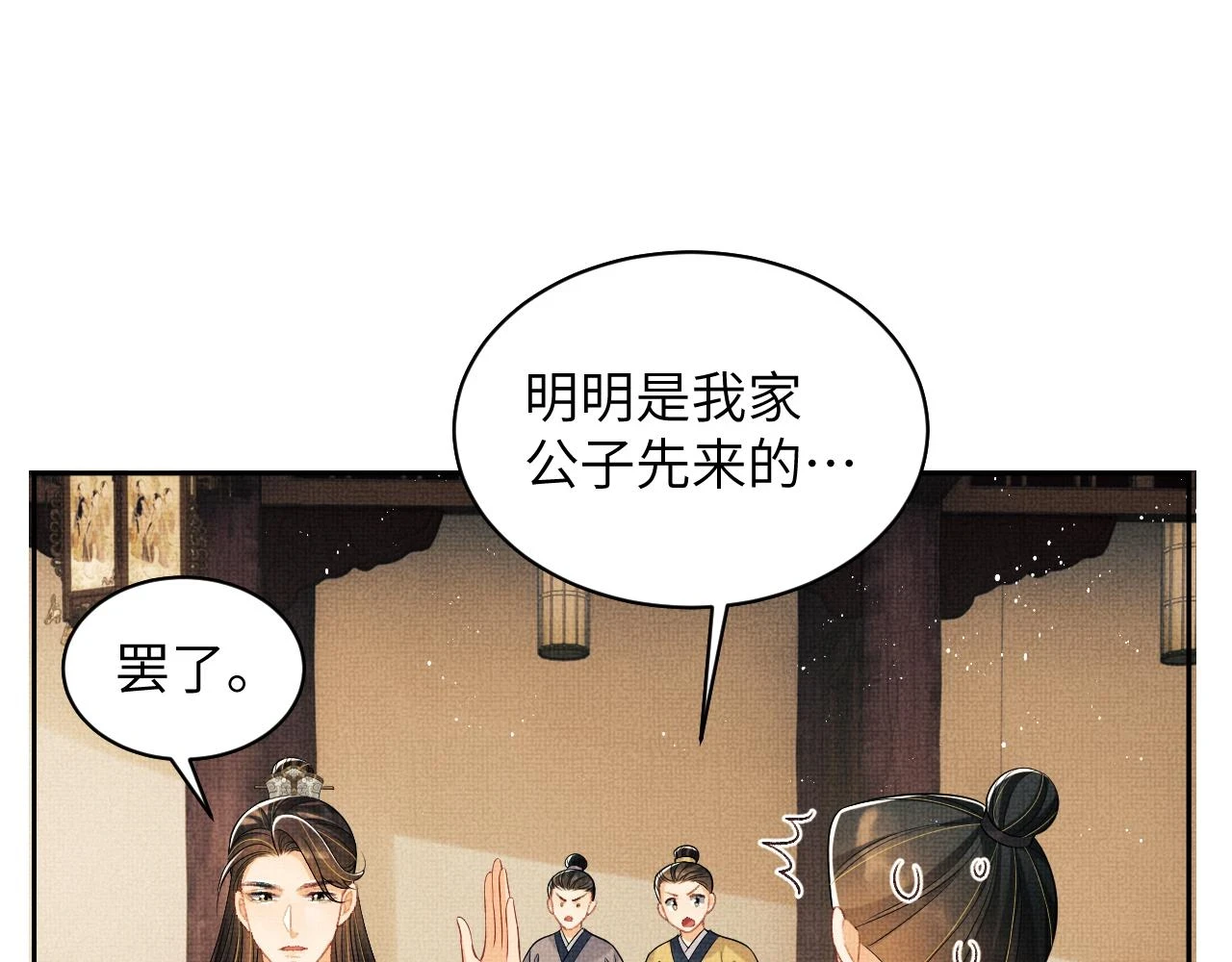 番外9 孽缘 第38页