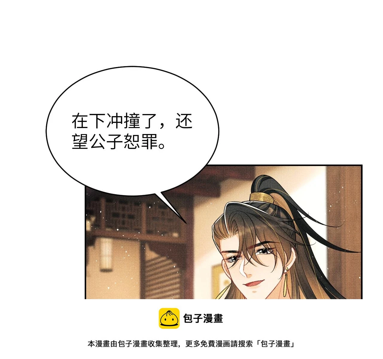 番外9 孽缘 第50页