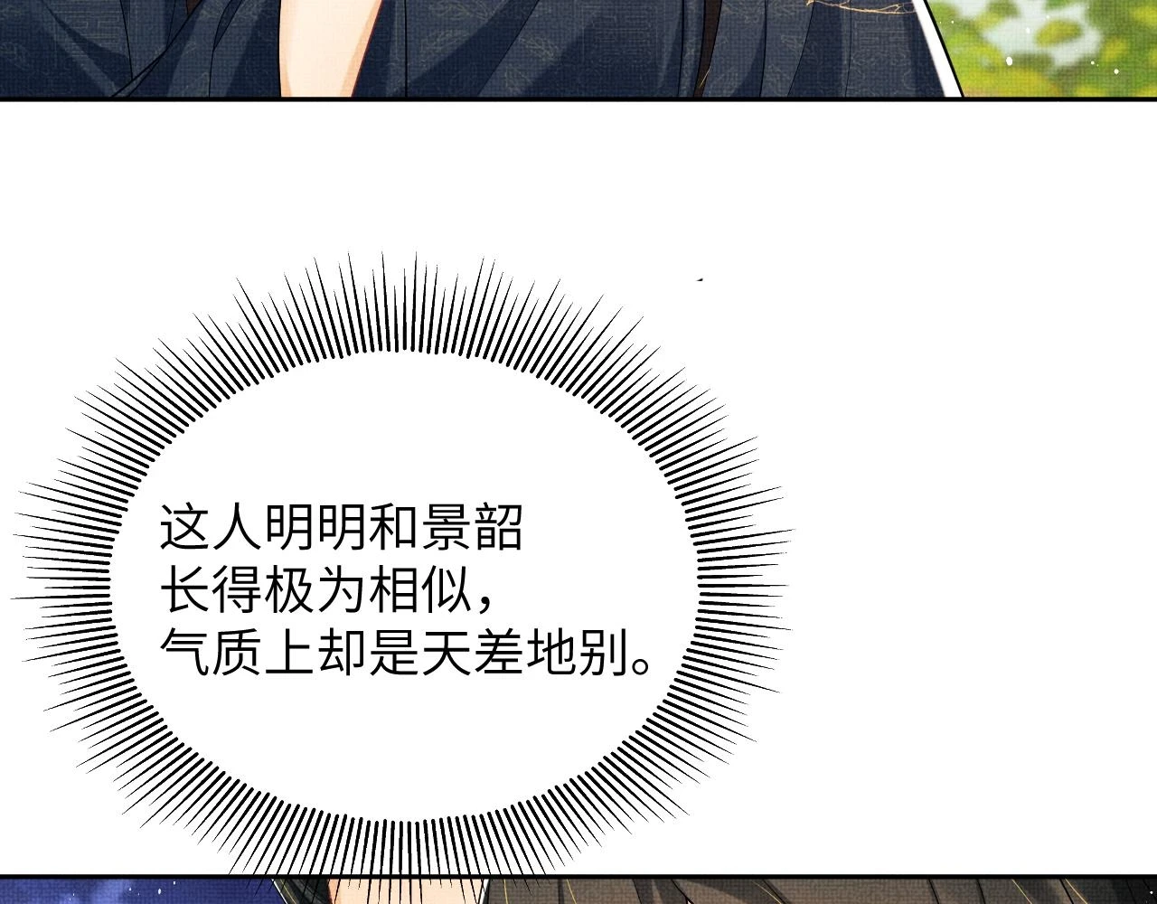 番外9 孽缘 第53页