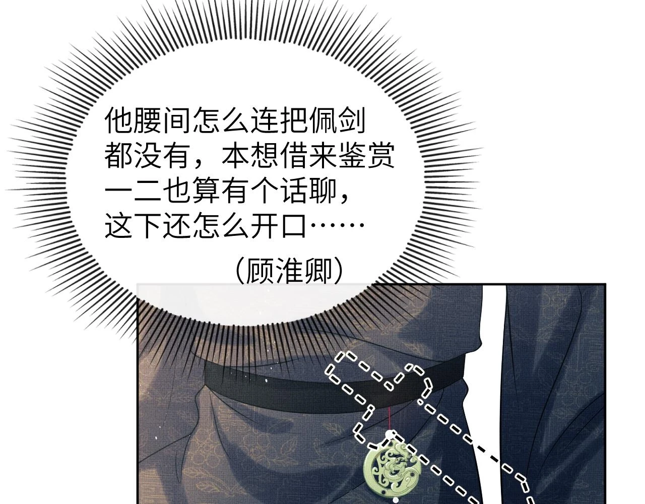 番外9 孽缘 第59页