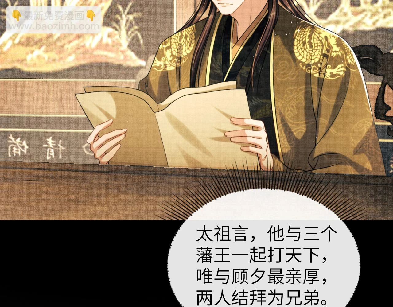 番外9 孽缘 第66页