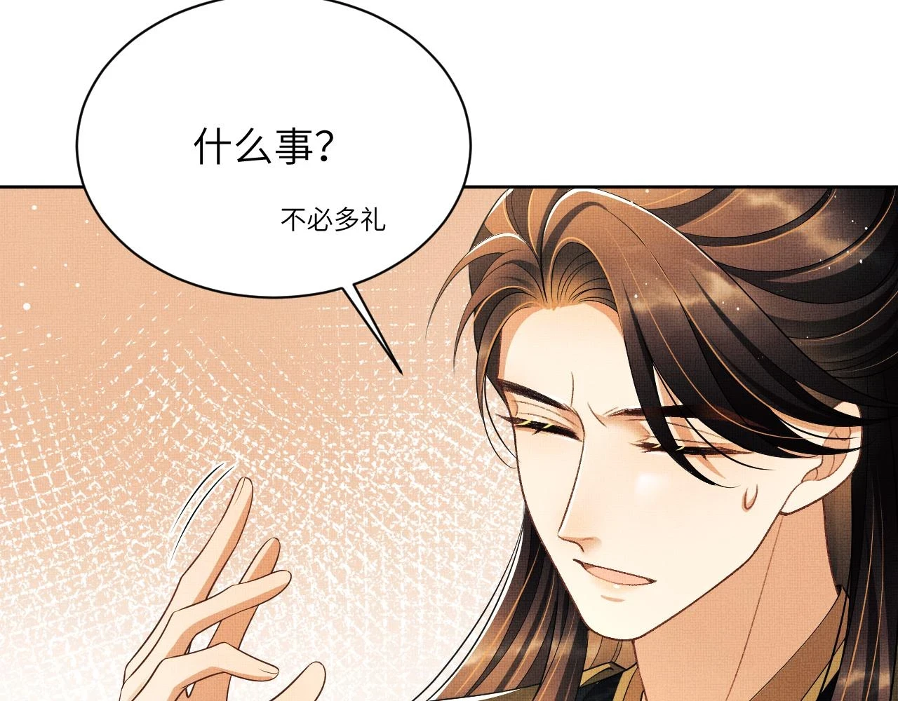 番外9 孽缘 第81页
