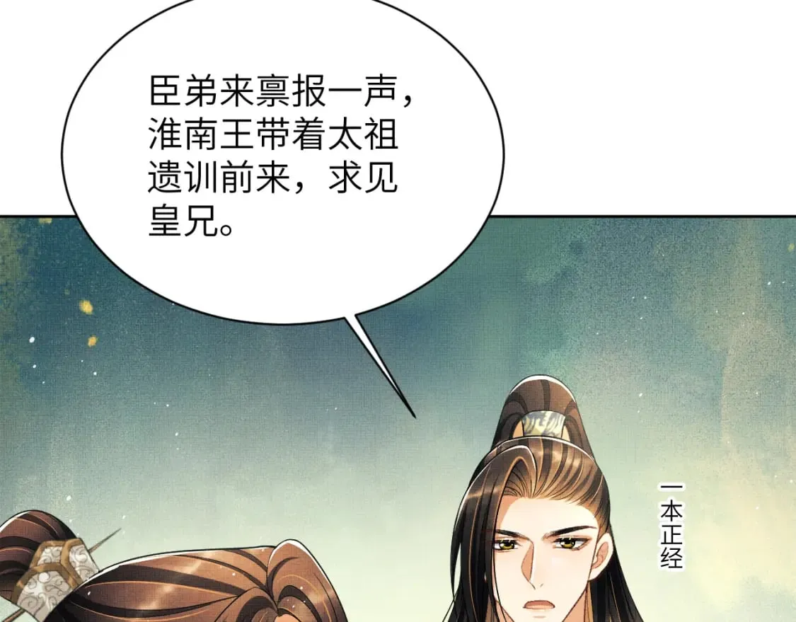 番外10 遗训 第6页