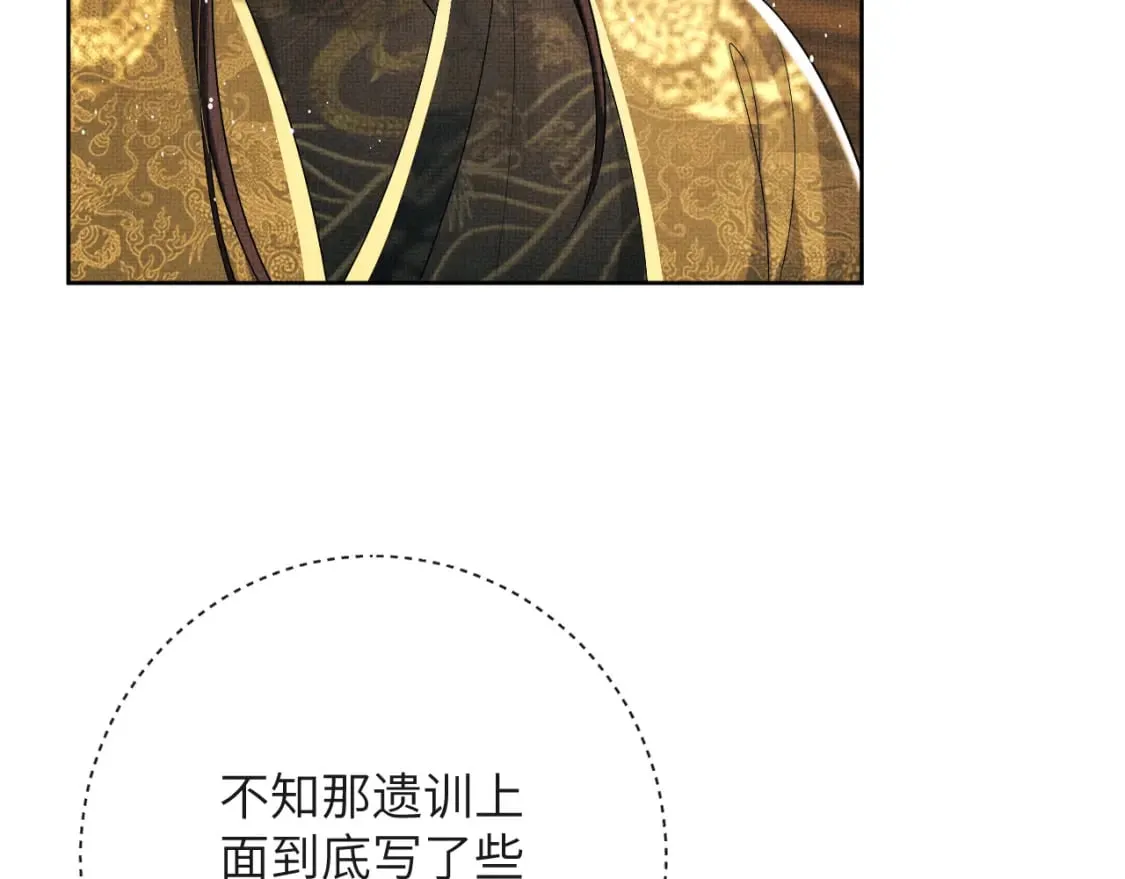 番外10 遗训 第18页
