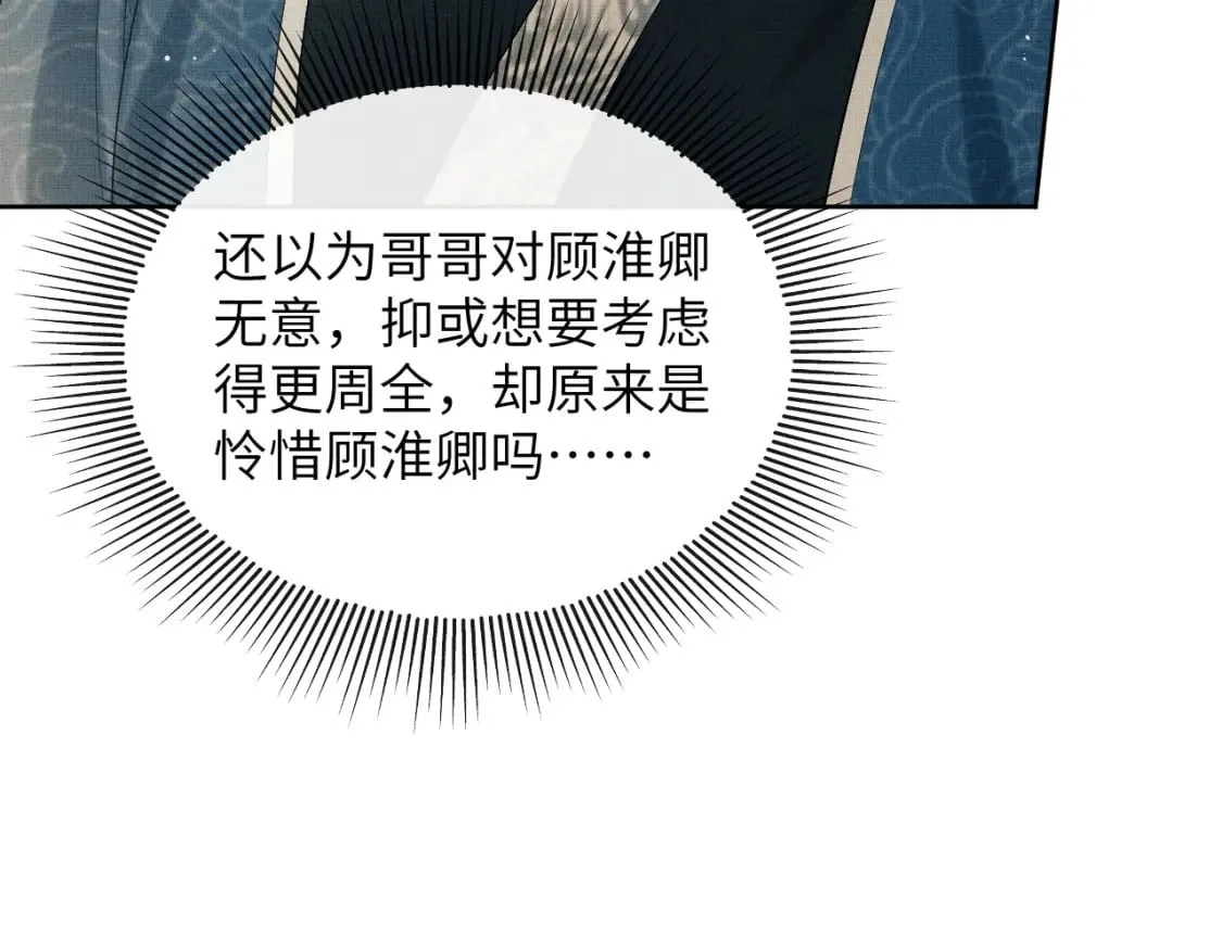 番外10 遗训 第91页