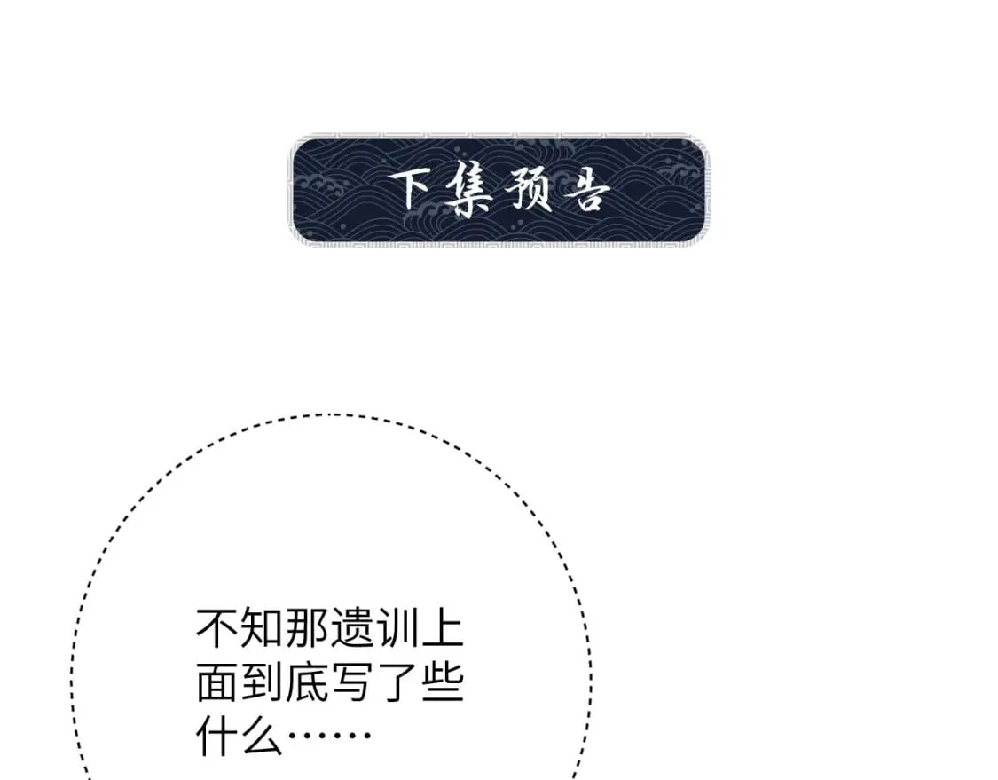 番外10 遗训 第92页
