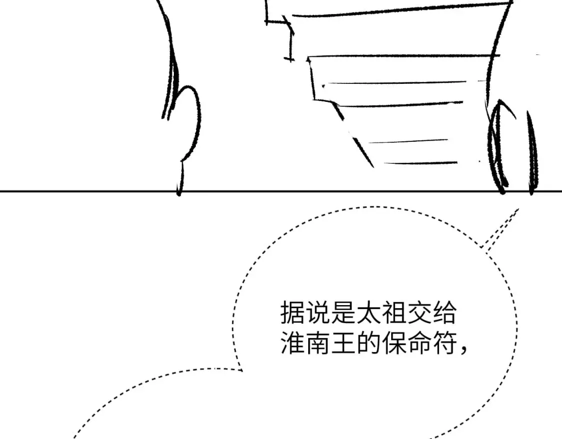 番外10 遗训 第94页