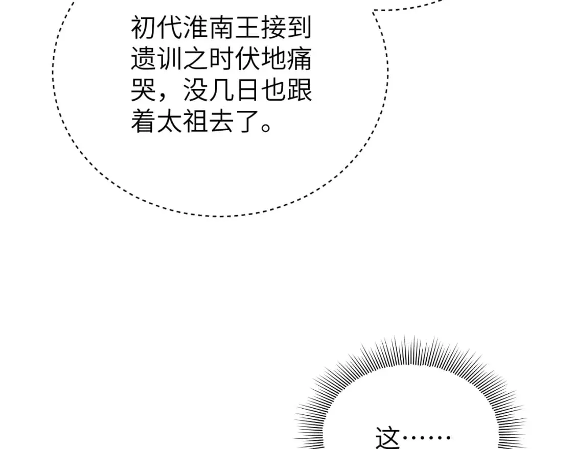 番外10 遗训 第95页