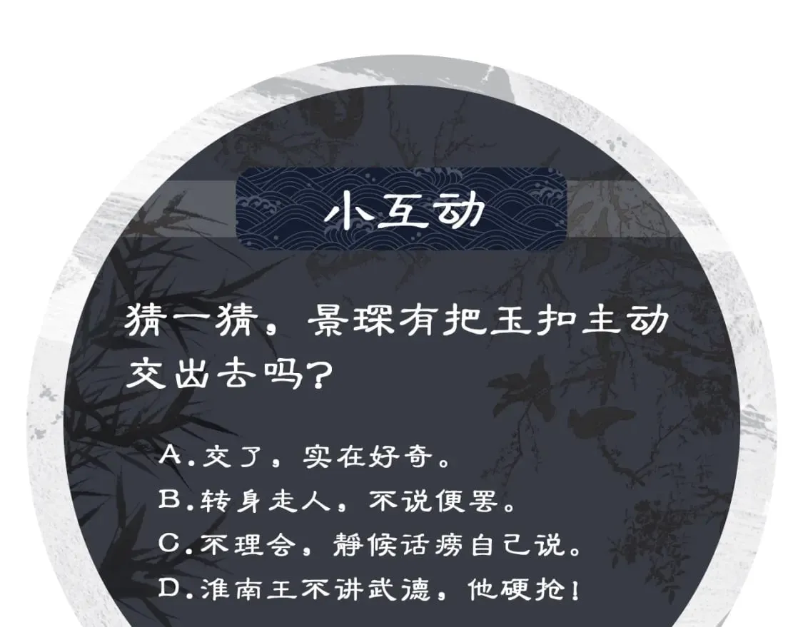 番外10 遗训 第101页