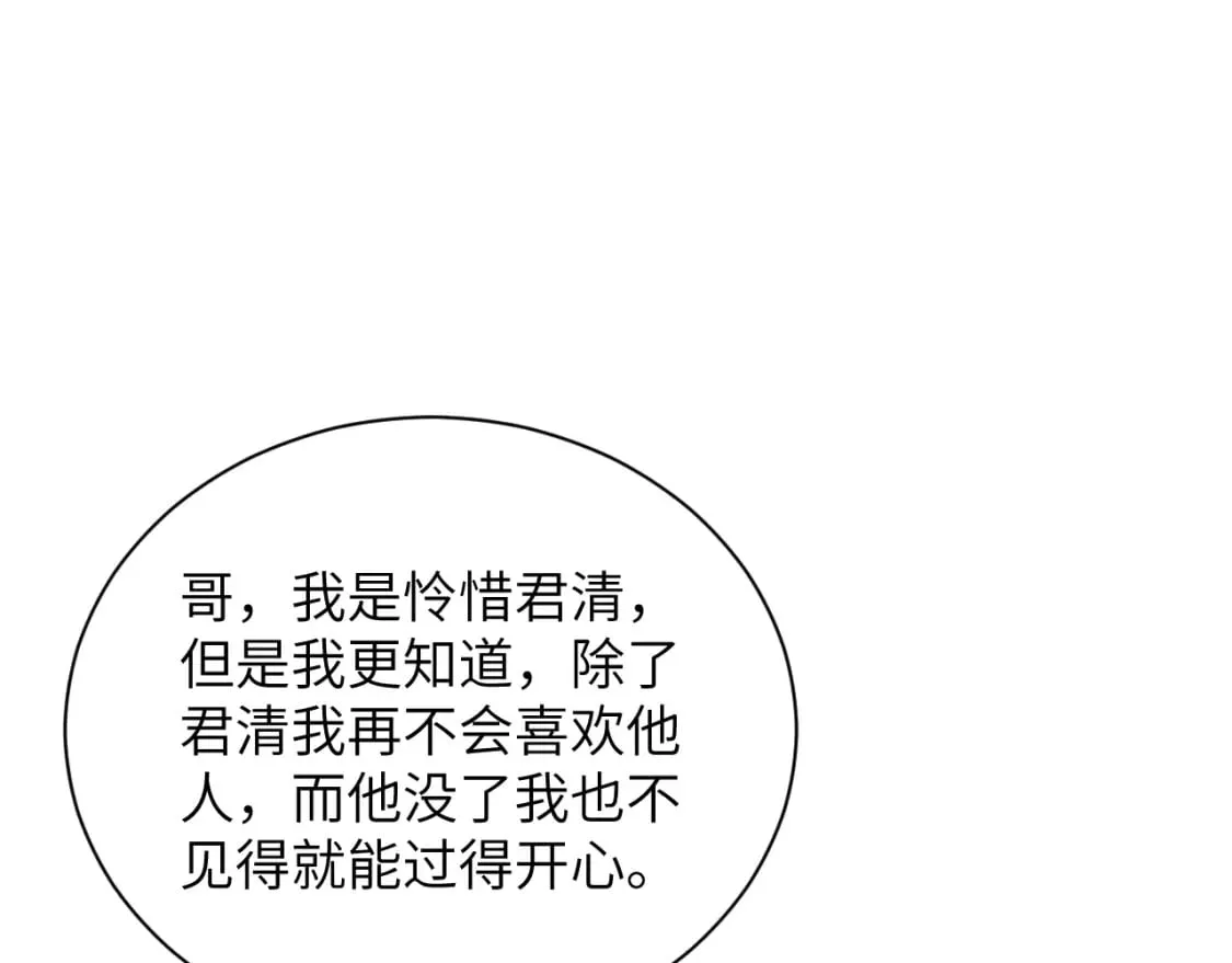 番外11 凤夕 第10页