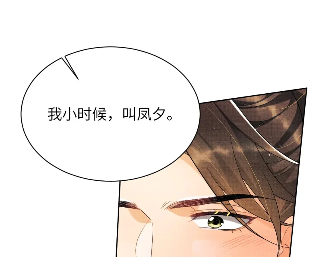 番外11 凤夕 第43页