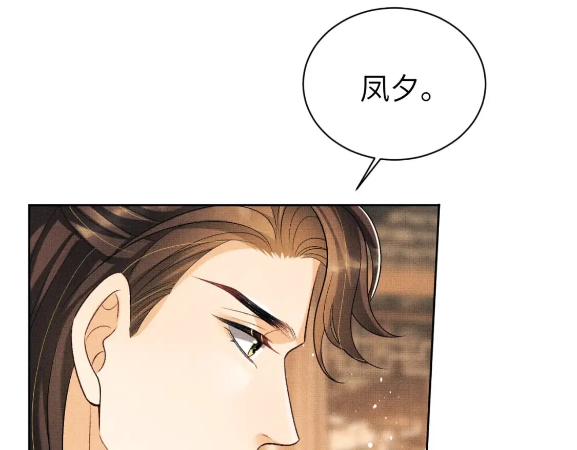 番外11 凤夕 第46页