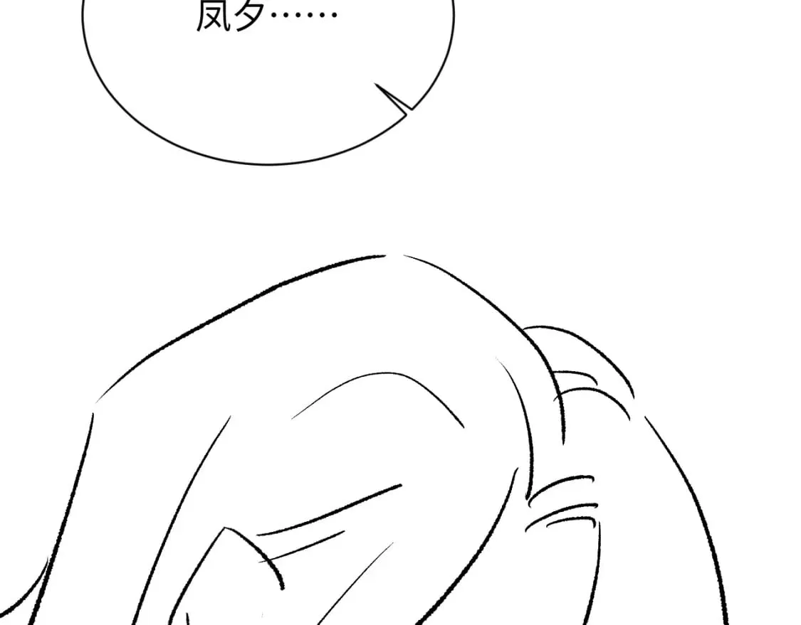 番外11 凤夕 第110页