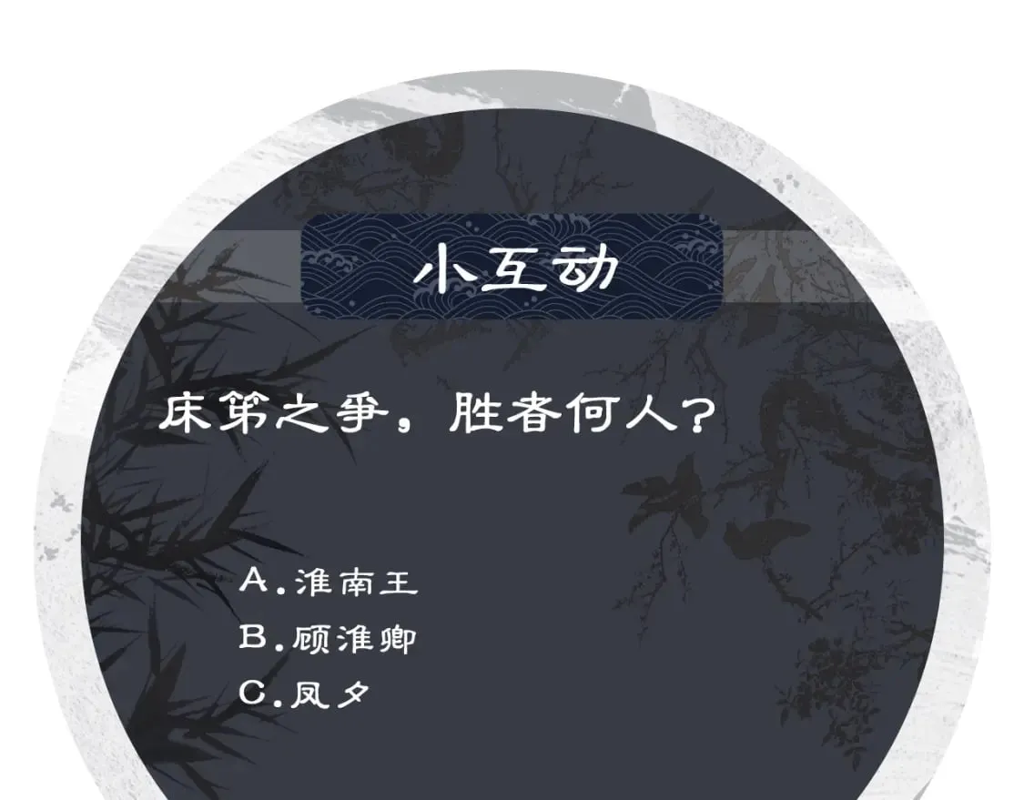 番外11 凤夕 第114页