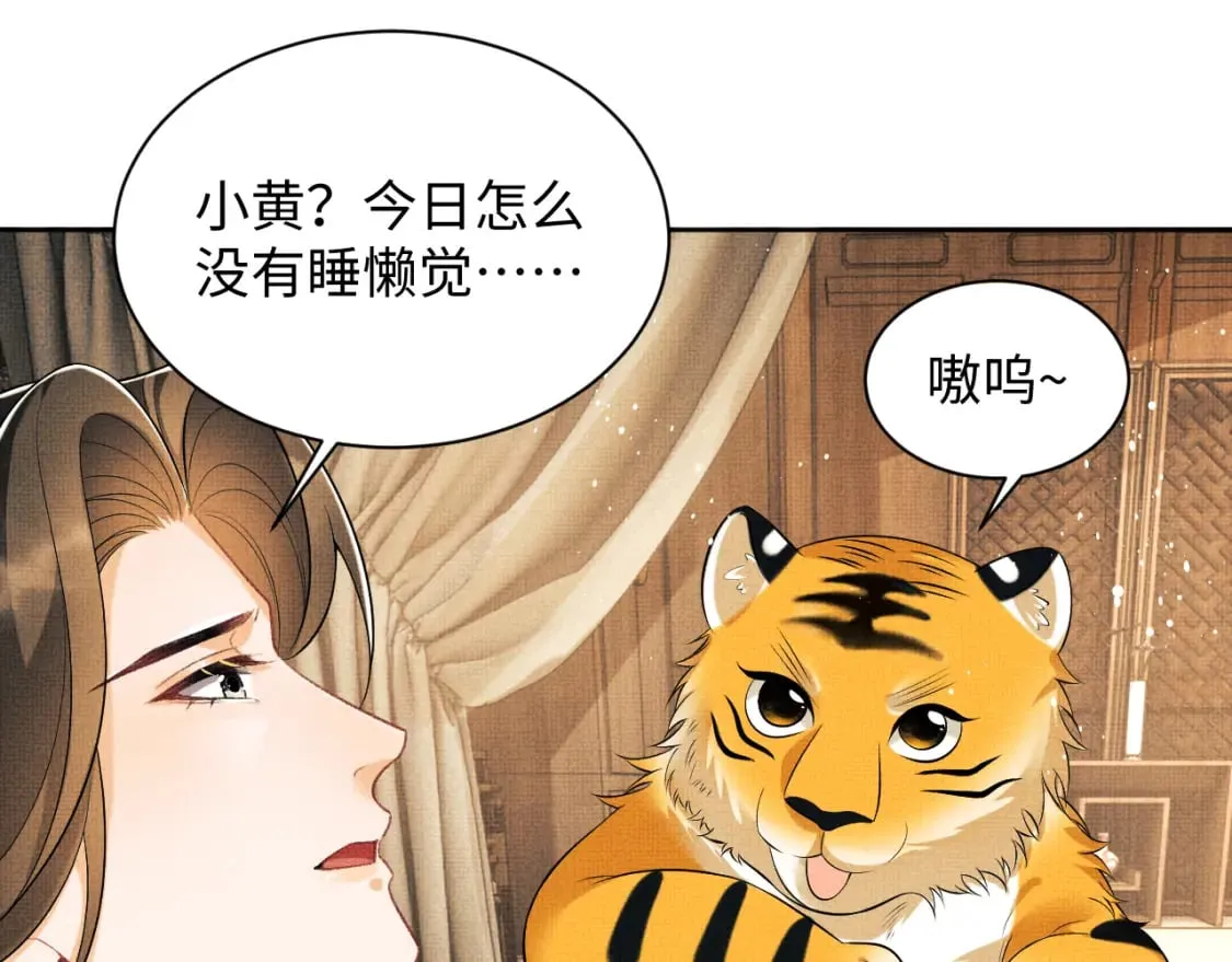 番外13 小黄的一天 第17页