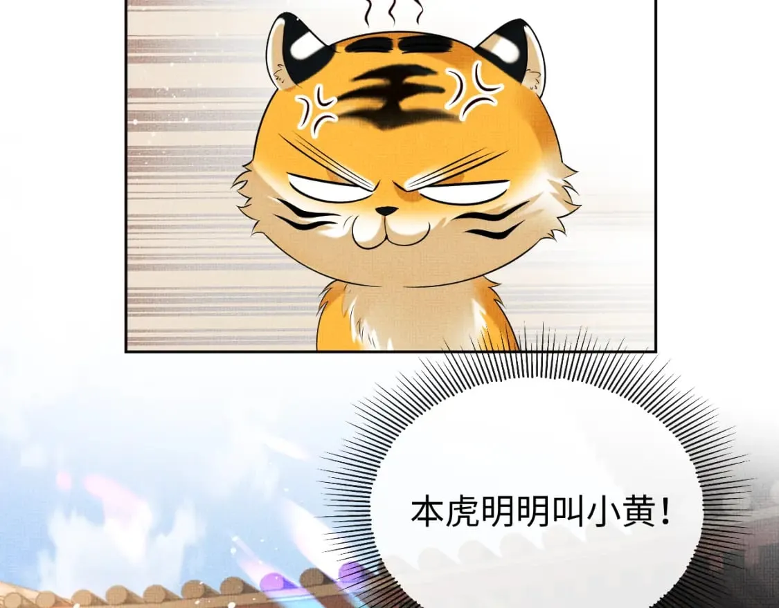 番外13 小黄的一天 第28页