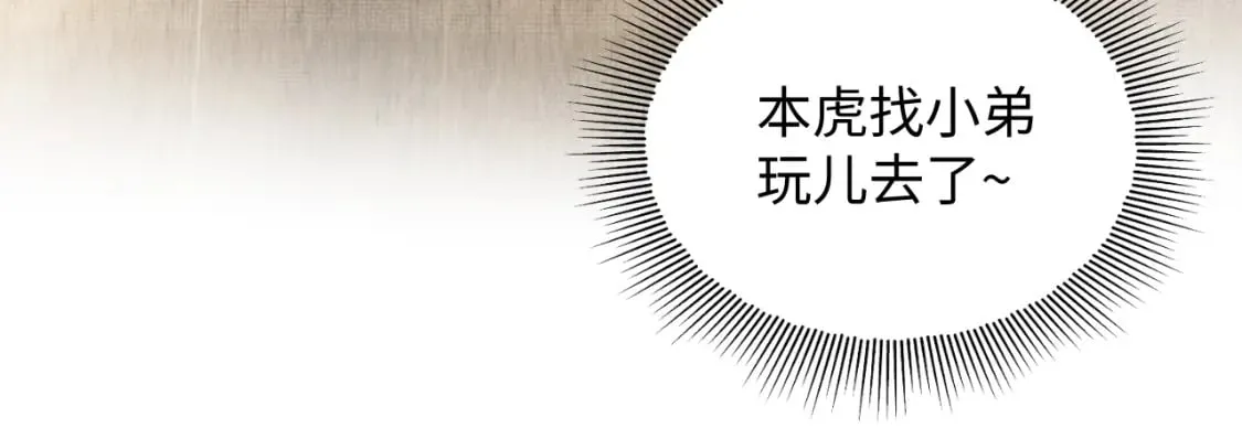 番外13 小黄的一天 第31页