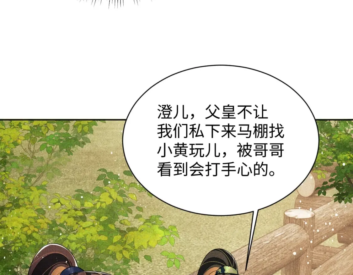 番外13 小黄的一天 第62页