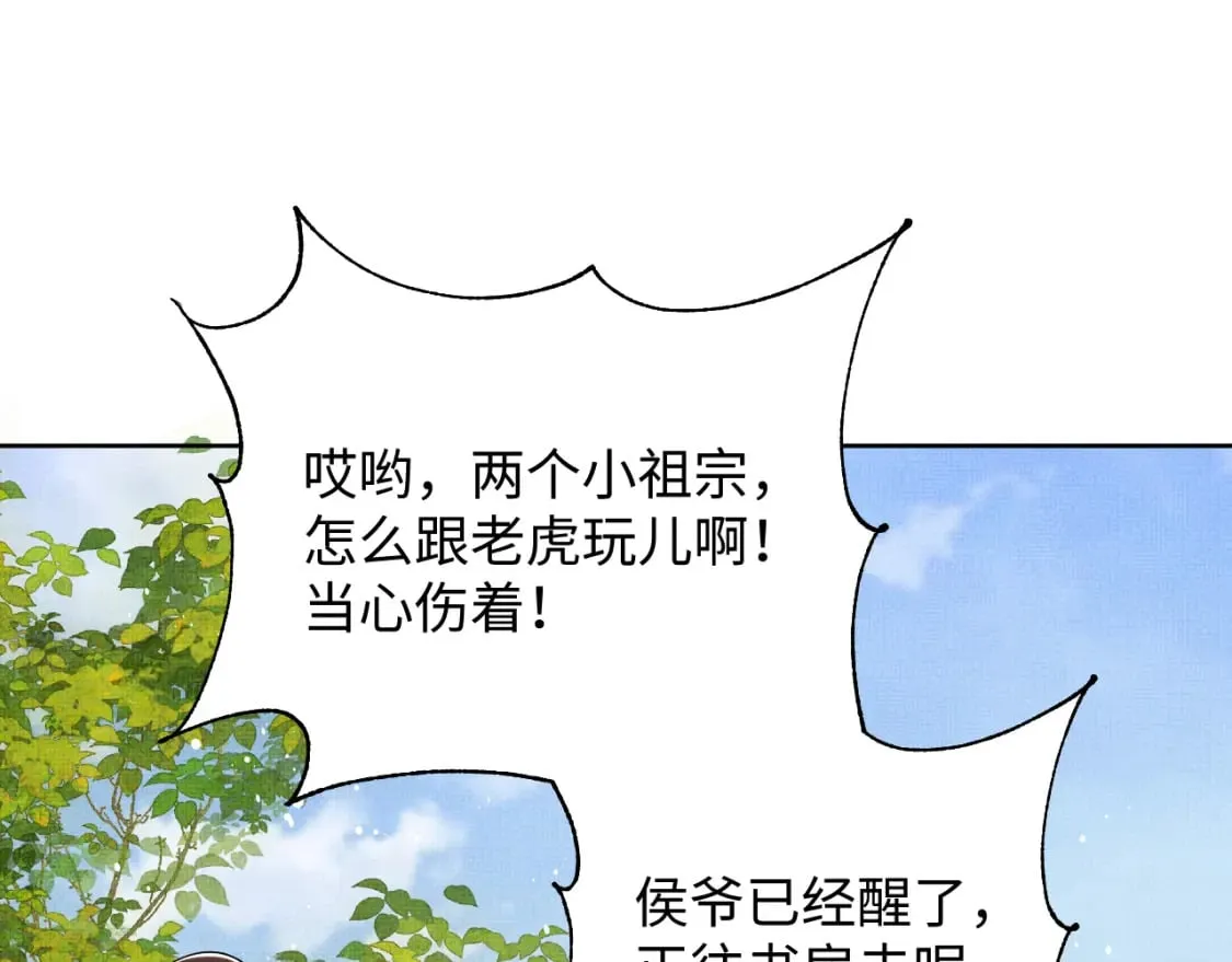 番外13 小黄的一天 第76页