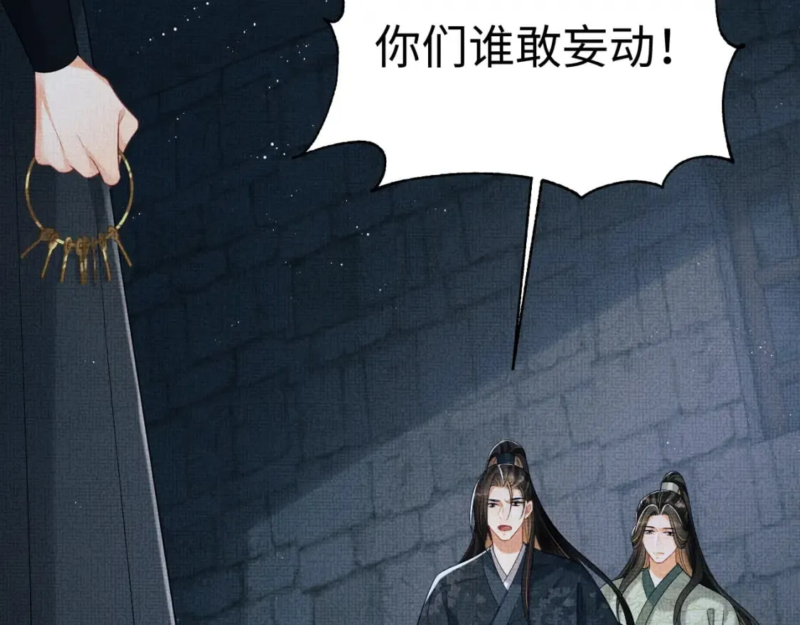 完结篇 黄粱一梦·下 第11页