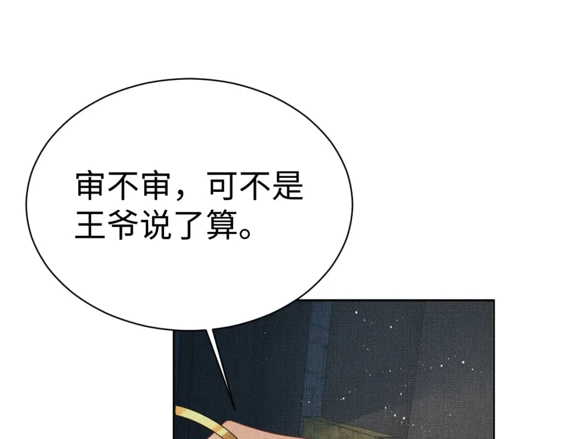 完结篇 黄粱一梦·下 第13页
