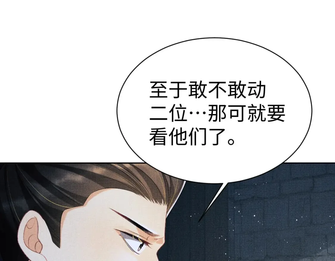 完结篇 黄粱一梦·下 第15页