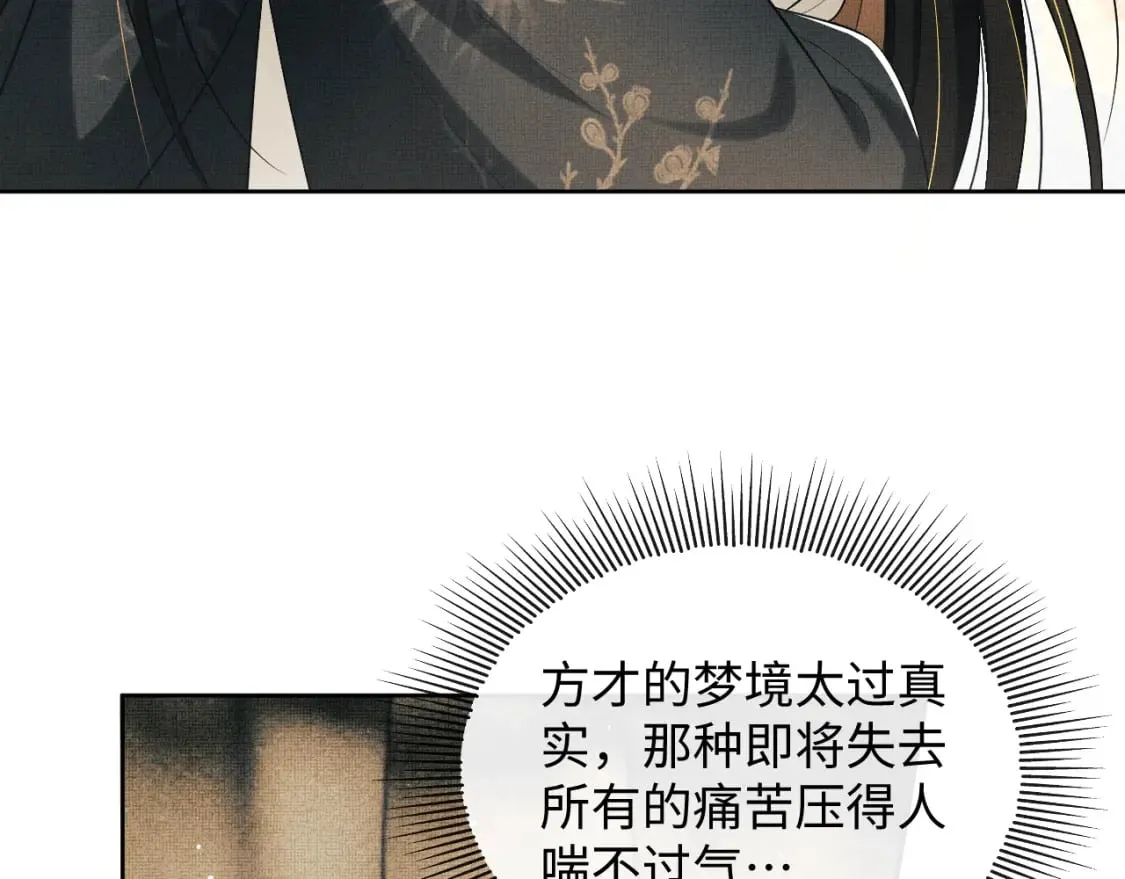 完结篇 黄粱一梦·下 第69页