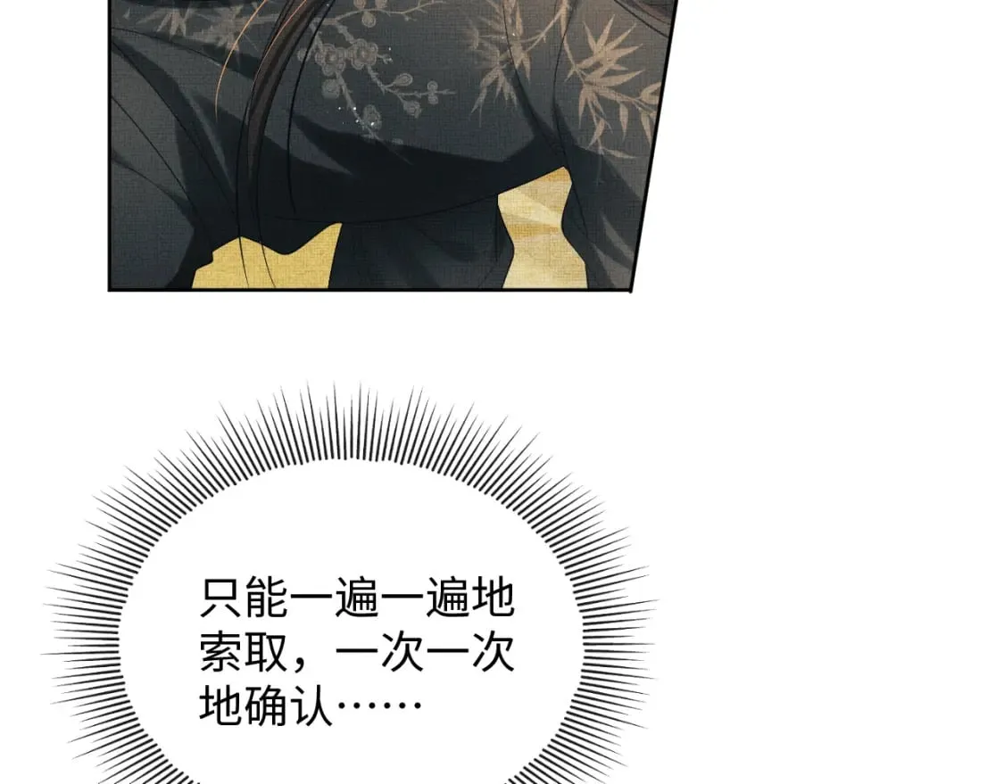 完结篇 黄粱一梦·下 第71页