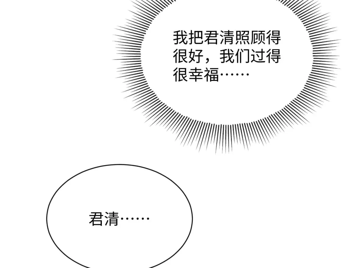 完结篇 黄粱一梦·下 第73页