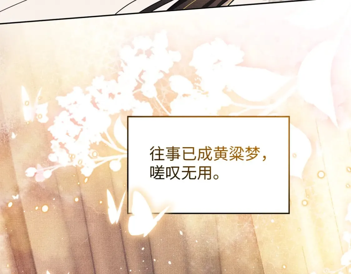 完结篇 黄粱一梦·下 第79页
