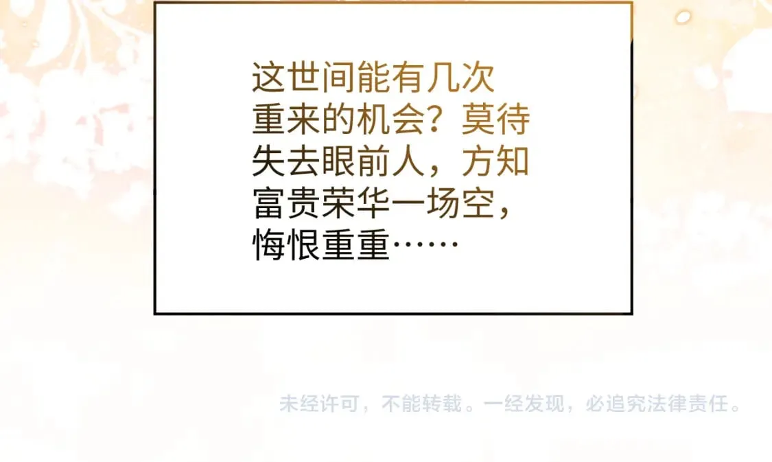 完结篇 黄粱一梦·下 第82页