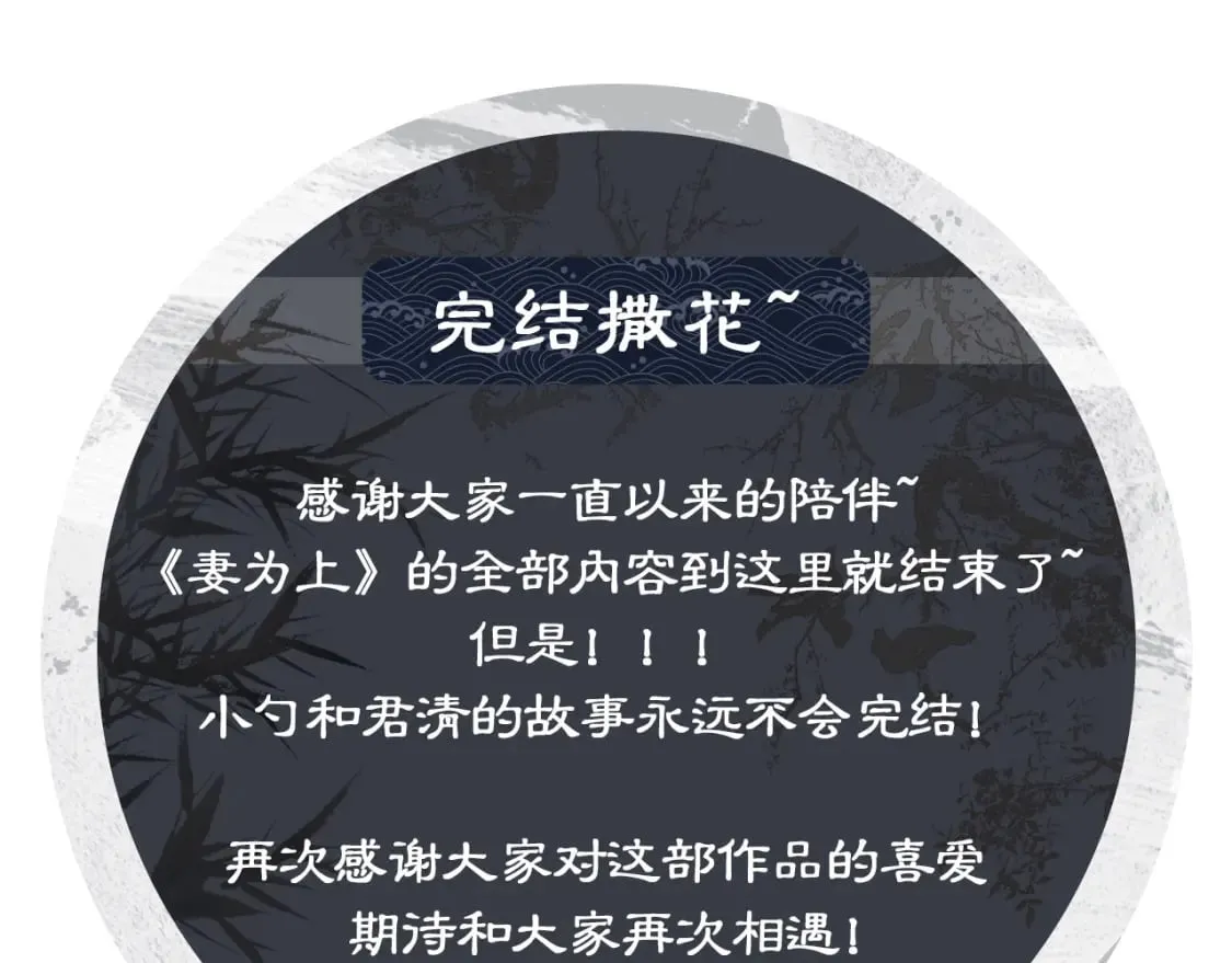 完结篇 黄粱一梦·下 第83页