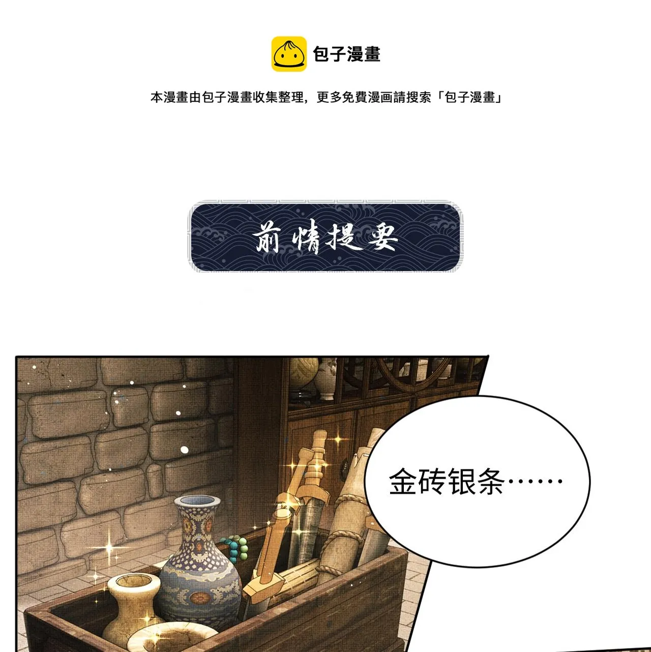 第97话 “理智”的君清 第1页