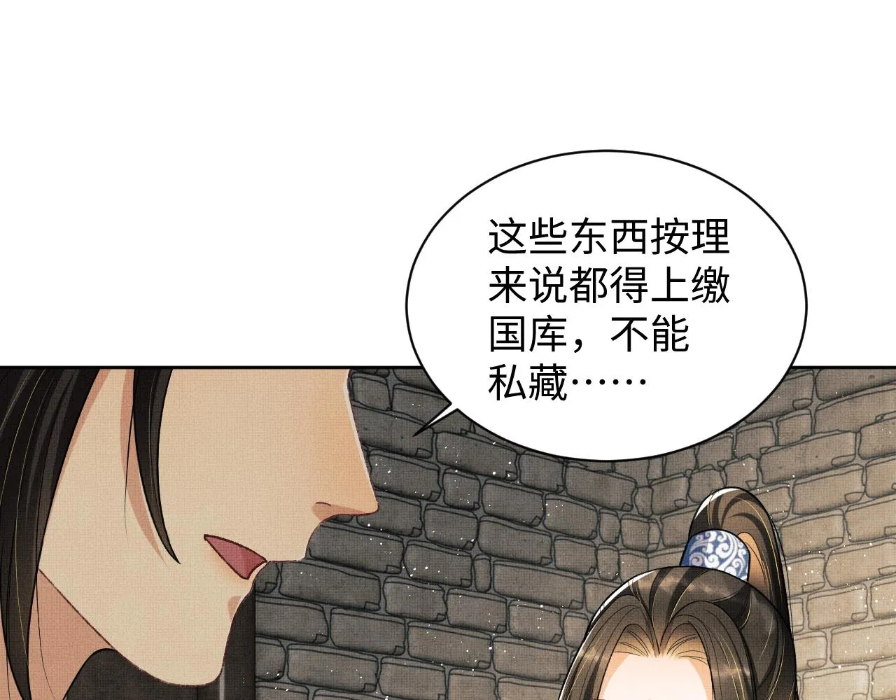 第97话 “理智”的君清 第12页