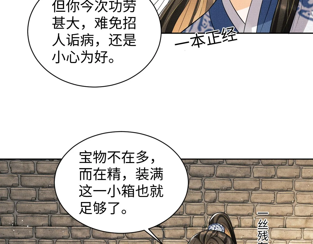 第97话 “理智”的君清 第16页