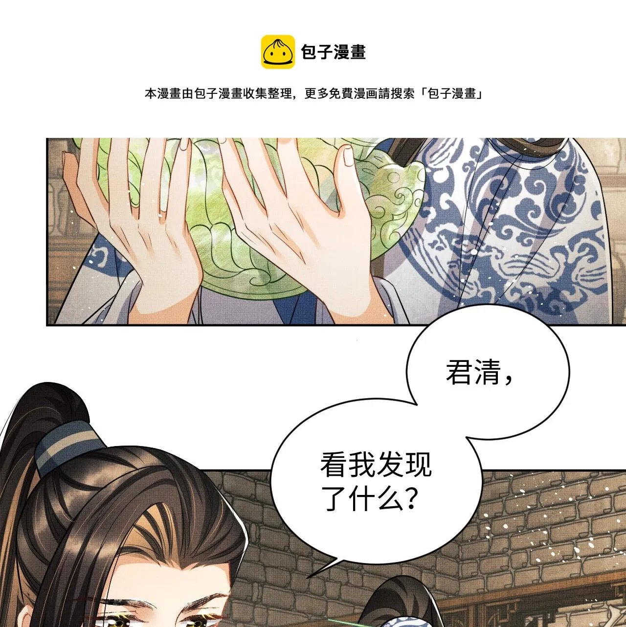 第97话 “理智”的君清 第21页