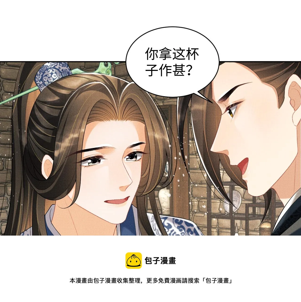 第97话 “理智”的君清 第31页